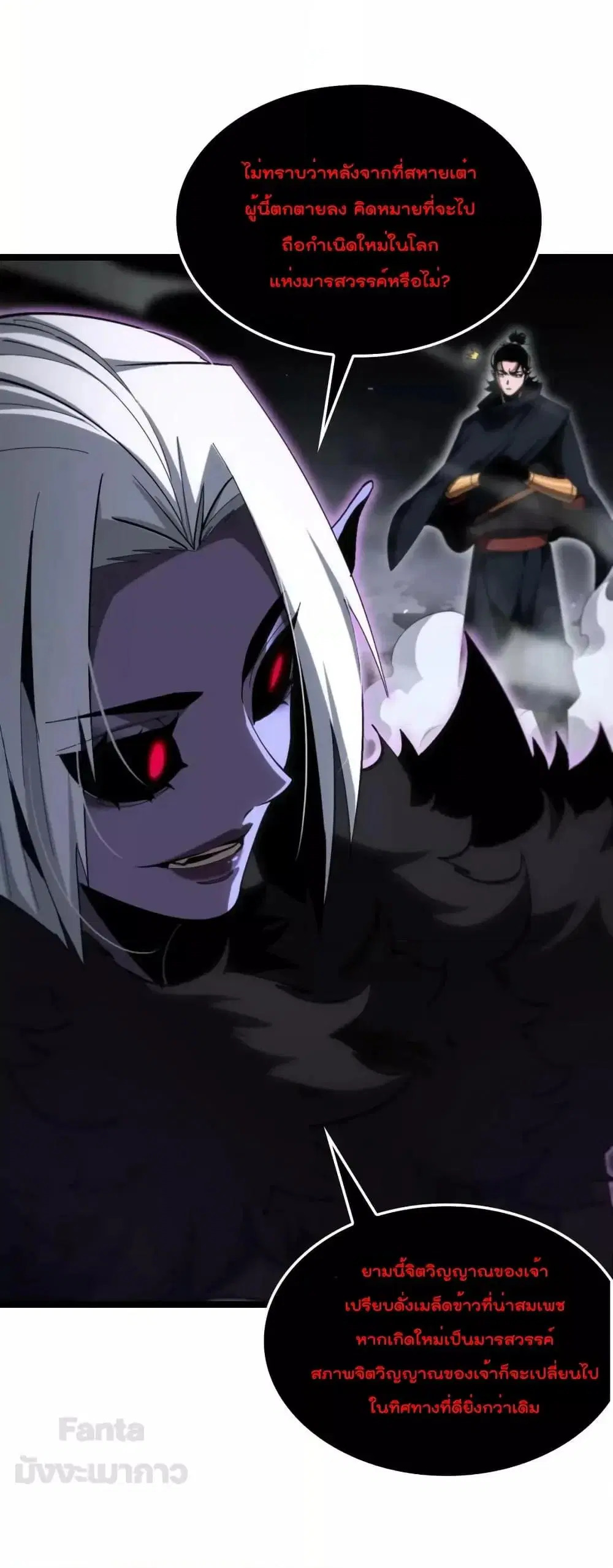World’s Apocalypse Online ตอนที่ 187 หน้า 15