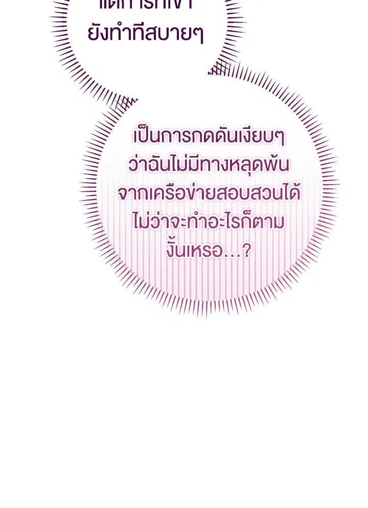 The Villain’s Match Is Too Perfect – คู่ดูตัวของนางร้ายเพอร์เฟกต์เกินไป ตอนที่ 18 หน้า 76