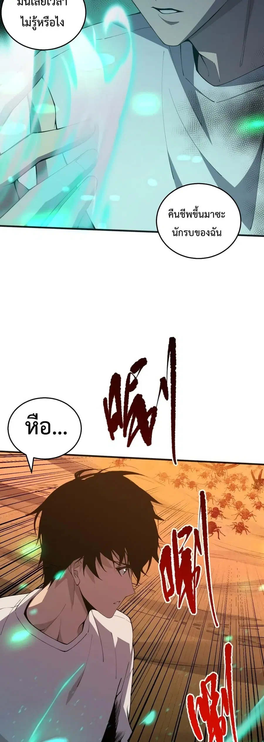 Necromancer King of The Scourge ตอนที่ 26 หน้า 41