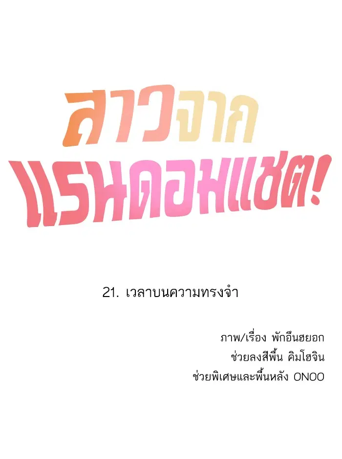 Random Chat ตอนที่ 21 หน้า 5