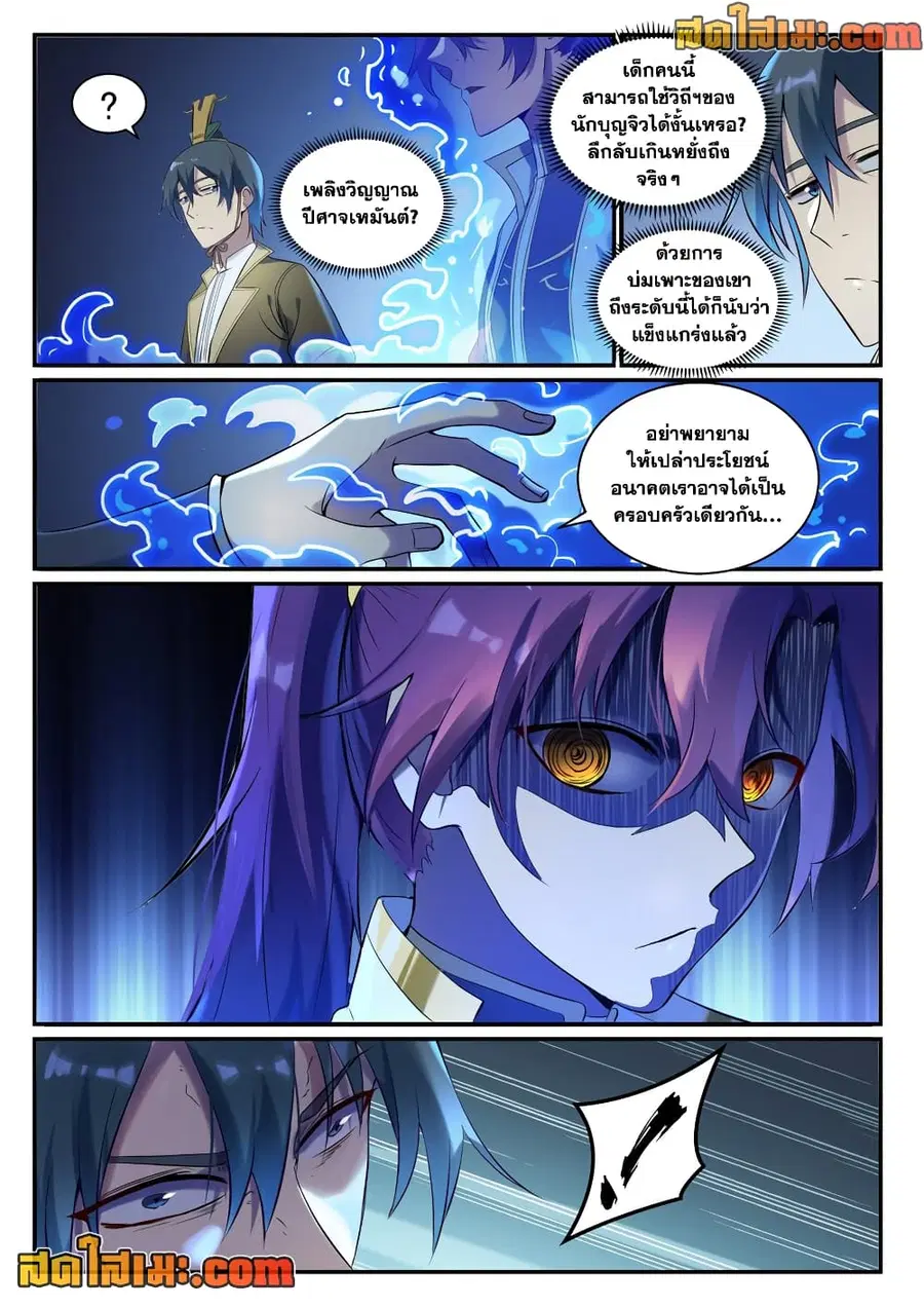 Bailian Chengshen ตอนที่ 906 หน้า 12