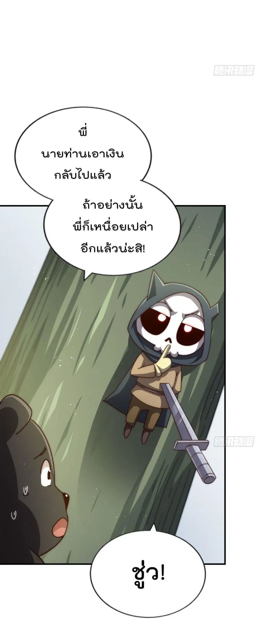 Who is your Daddy ตอนที่ 268 หน้า 13
