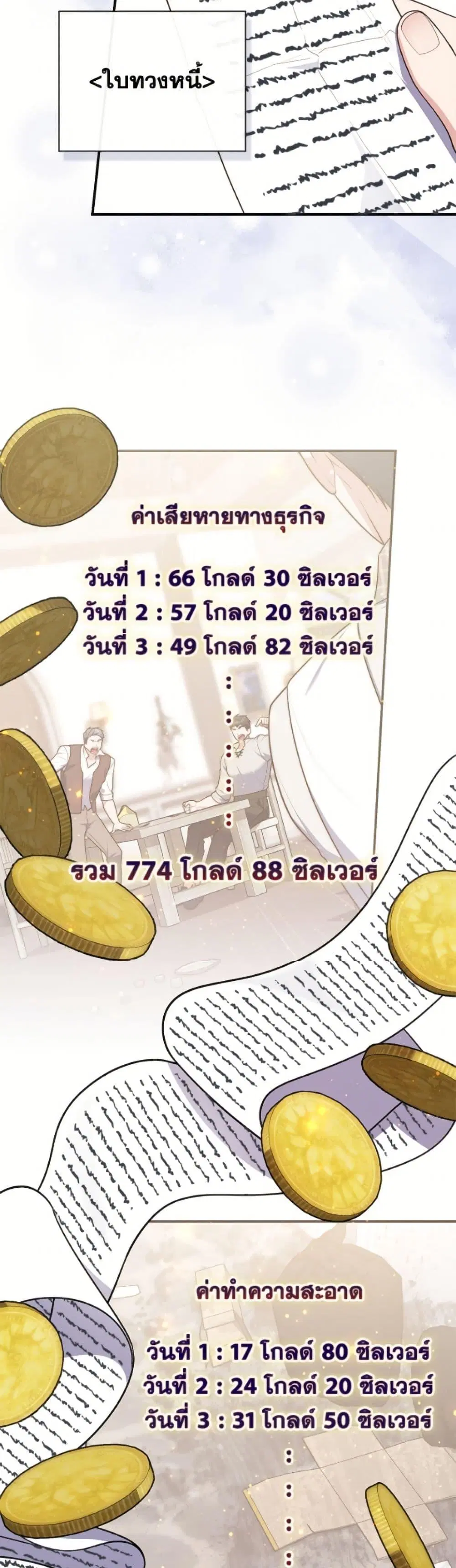 A Princess Who Reads Fortune ตอนที่ 125 หน้า 16