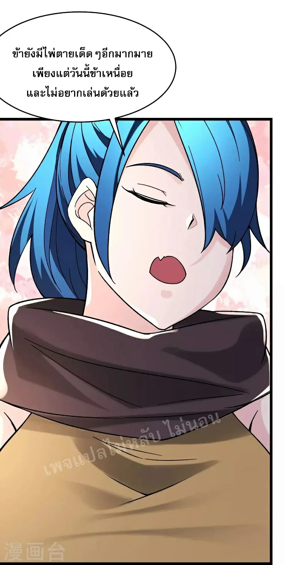 My Harem is All Female Students ตอนที่ 91 หน้า 19