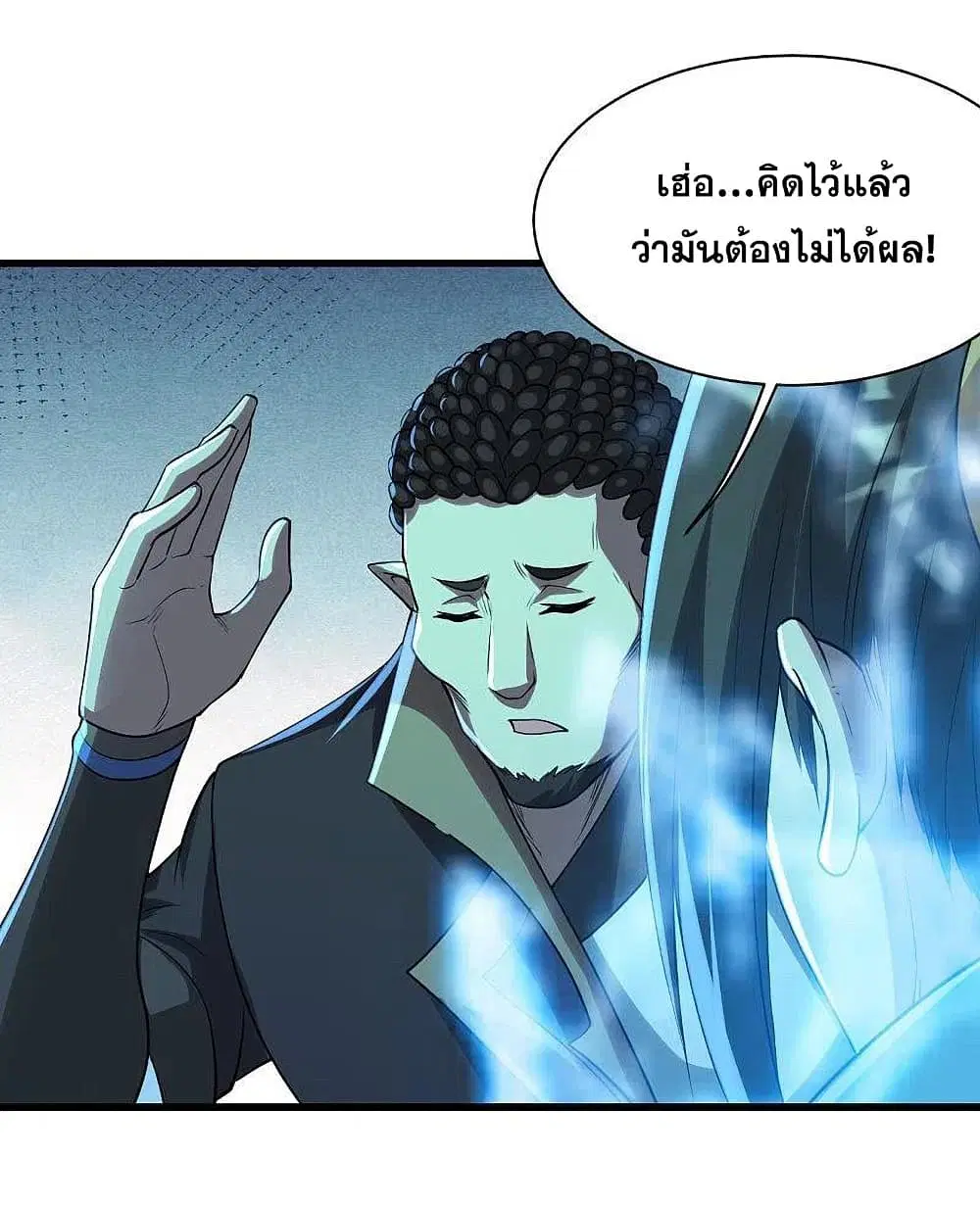Matchless Emperor ตอนที่ 200 หน้า 24