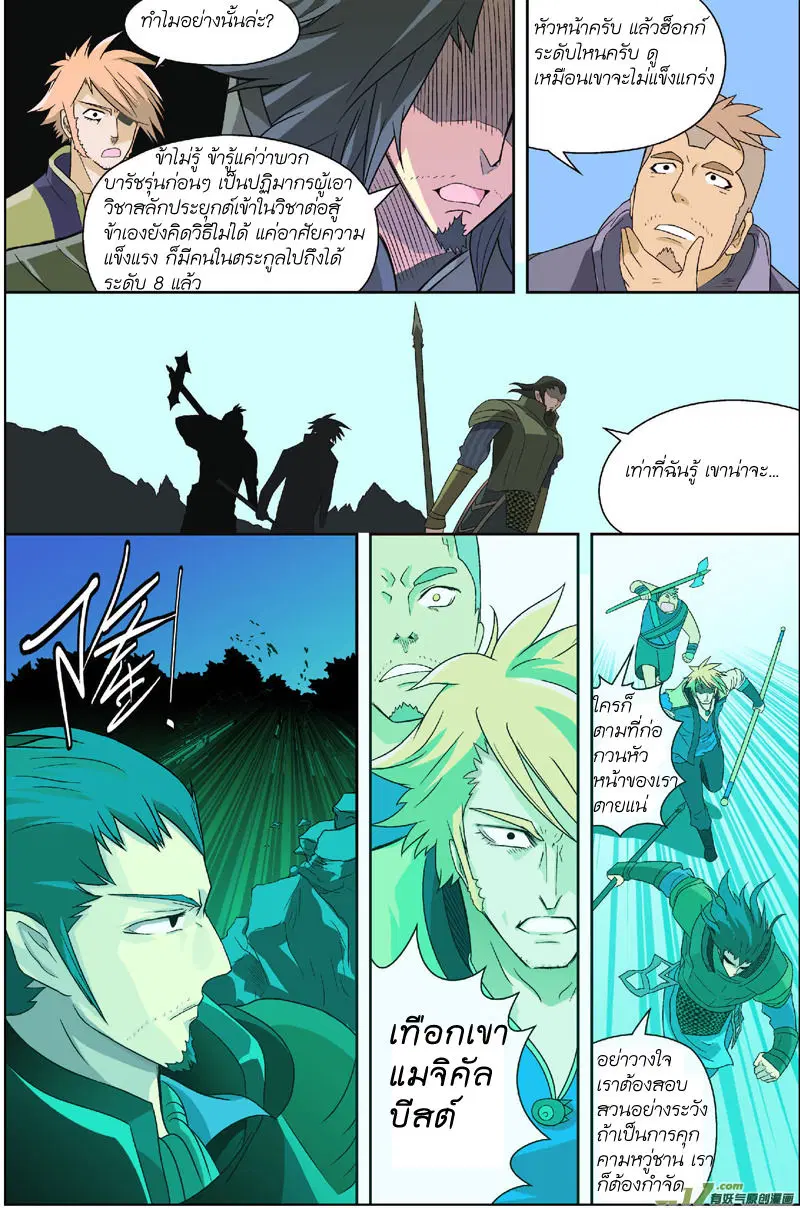 Panlong ตอนที่ 3 หน้า 14