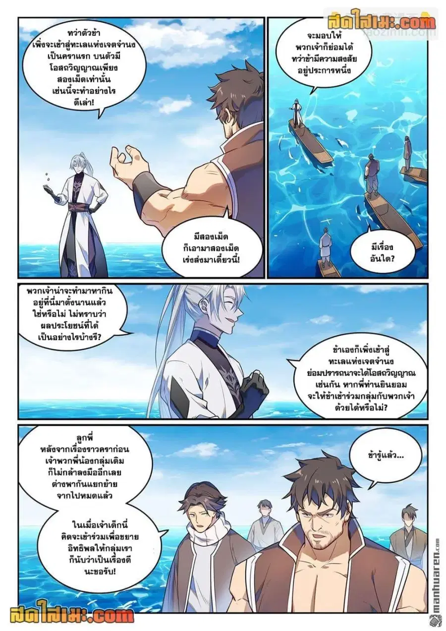 Bailian Chengshen ตอนที่ 1151 หน้า 10