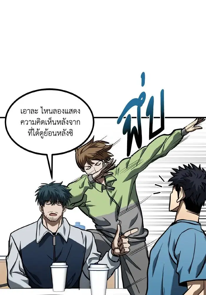 King of the Octagon ตอนที่ 54 หน้า 74
