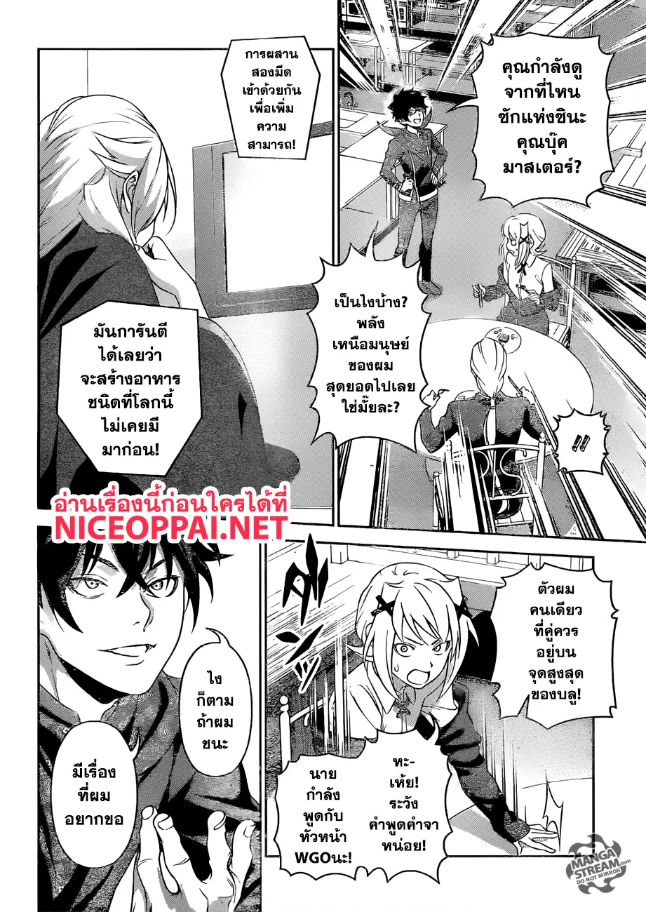 Shokugeki no Soma ตอนที่ 303 หน้า 15