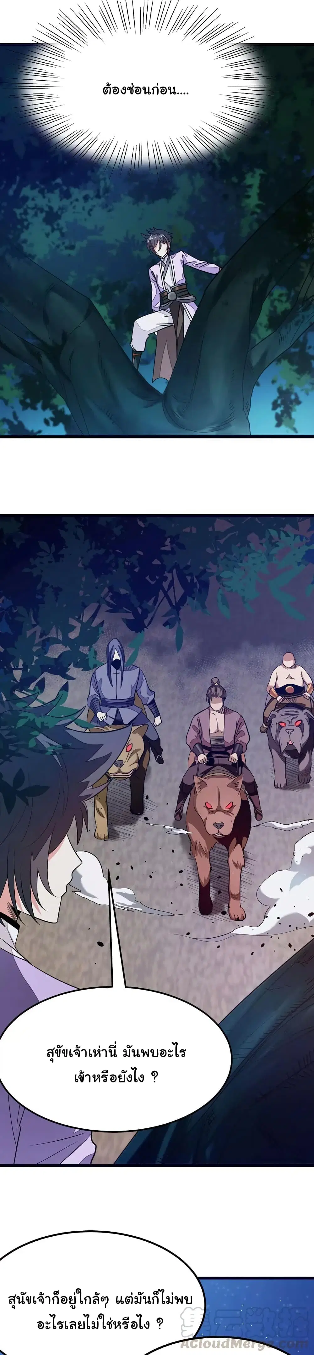 Nine Sun God King ตอนที่ 82 หน้า 4