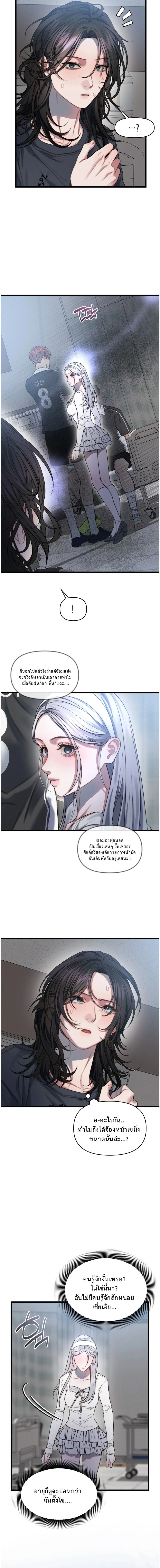 Binding Drowning – พันธนาการจมดิ่ง ตอนที่ 1 หน้า 9