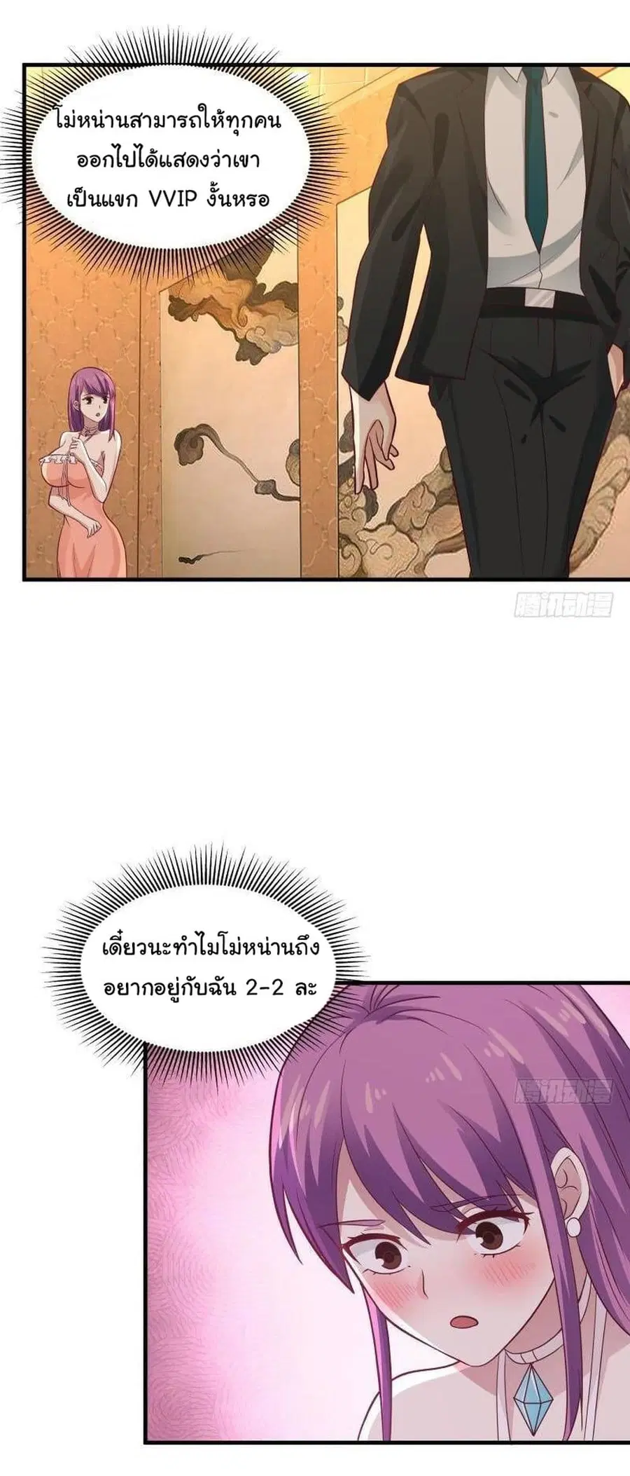 I Have a Dragon in My Body ตอนที่ 243 หน้า 14