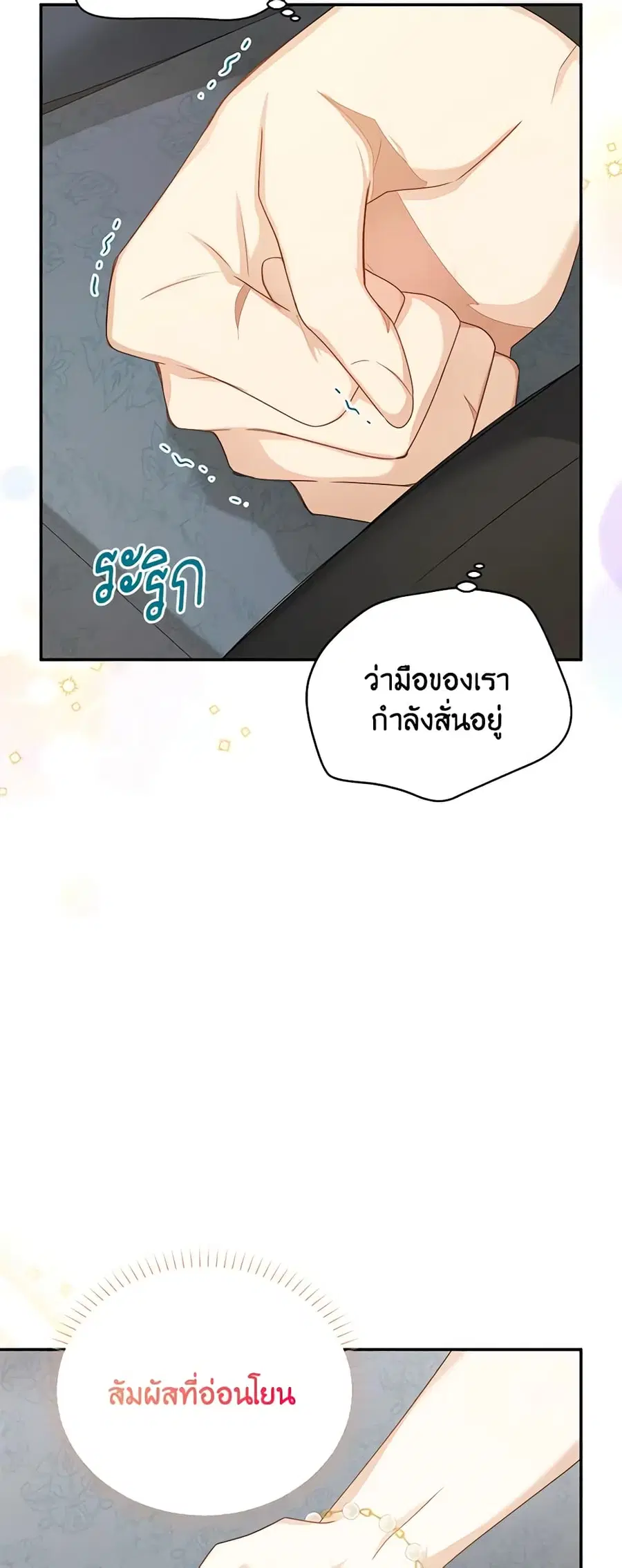 The Soulless Duchess ตอนที่ 118 หน้า 24