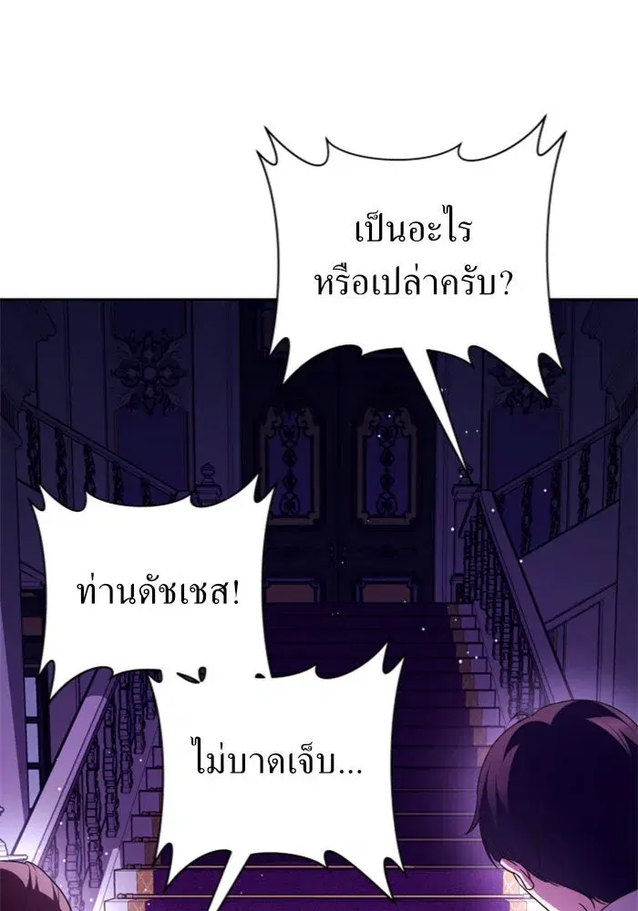 Your Throne ตอนที่ 111 หน้า 32