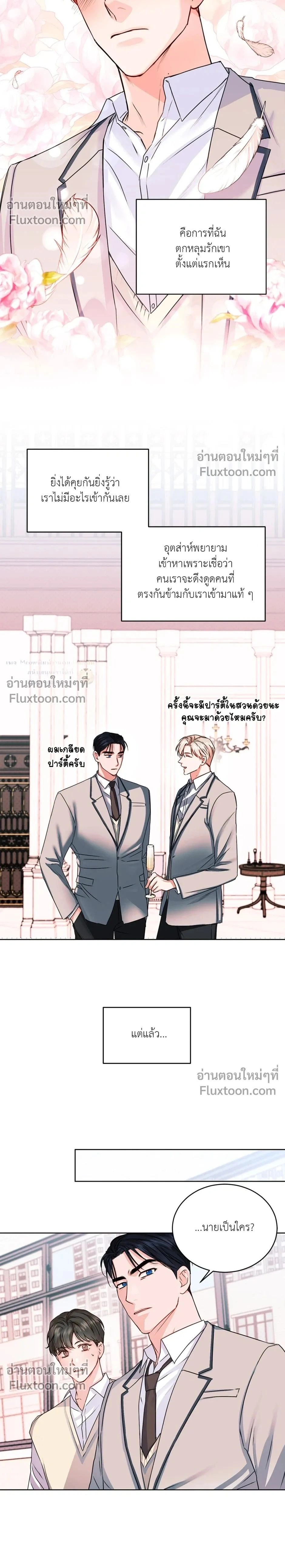 love debugging – รักนี้ไม่มีบั๊ก ตอนที่ 3 หน้า 2