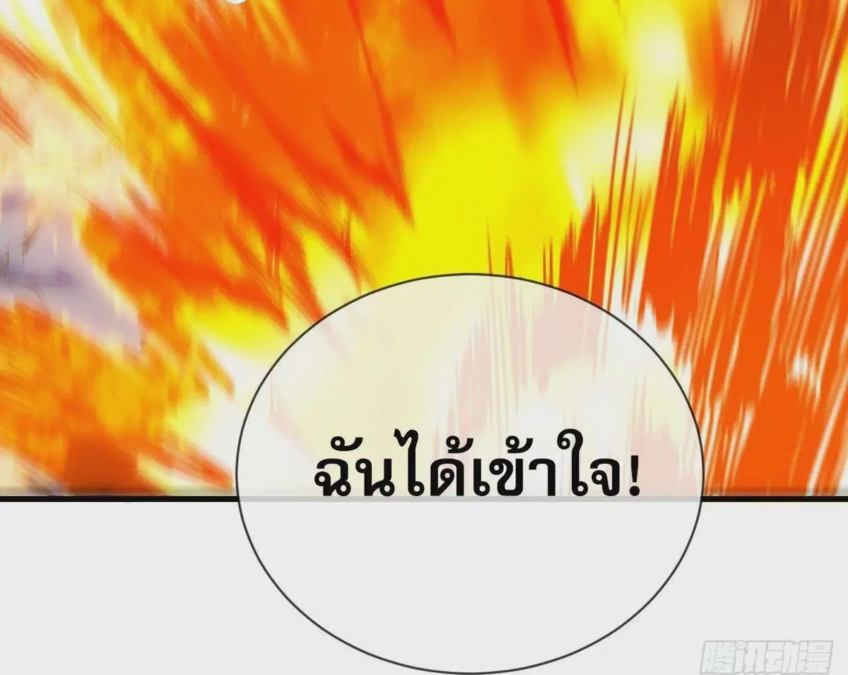 The Lord of Wheel of Destiny ตอนที่ 50 หน้า 22