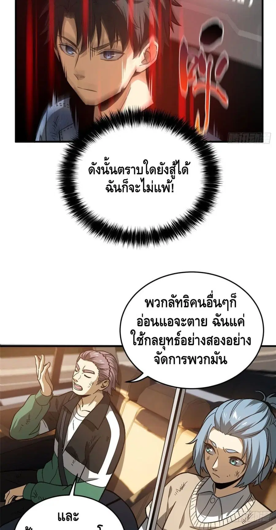 Global Martial Arts ตอนที่ 71 หน้า 24