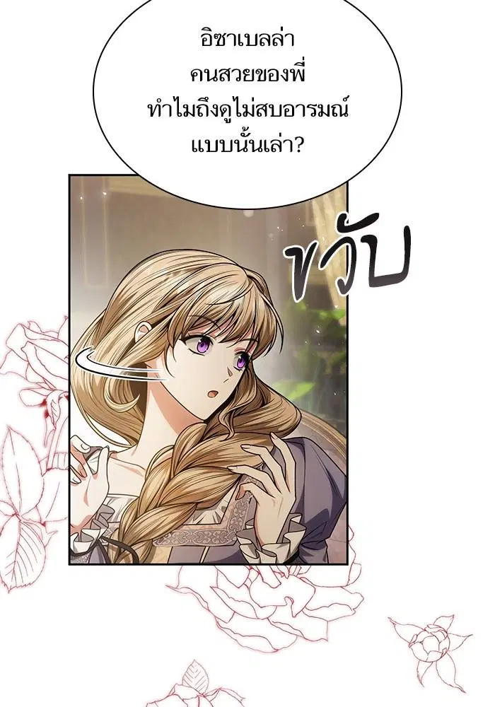 Sister I Am the Queen in This Life ตอนที่ 31 หน้า 62