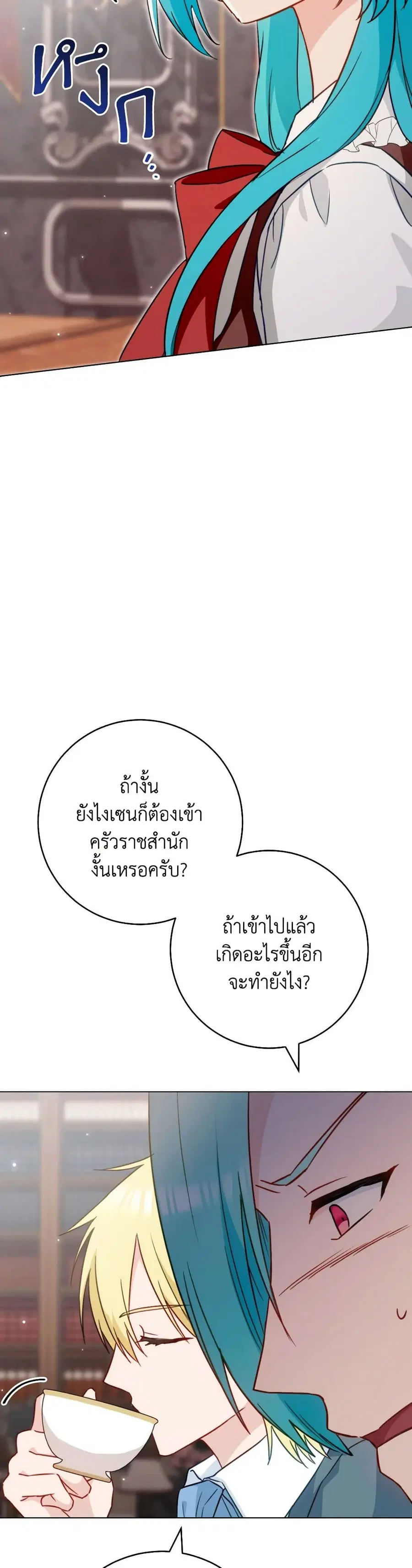The Young Lady Is a Royal Chef ตอนที่ 149 หน้า 11