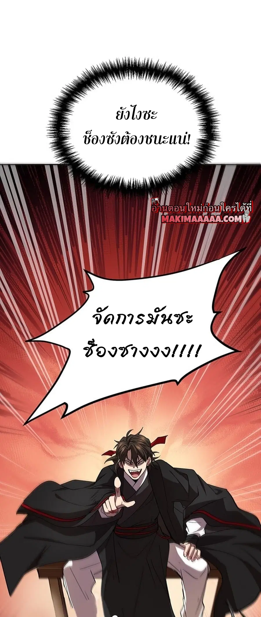 Path of the Shaman ตอนที่ 19 หน้า 22
