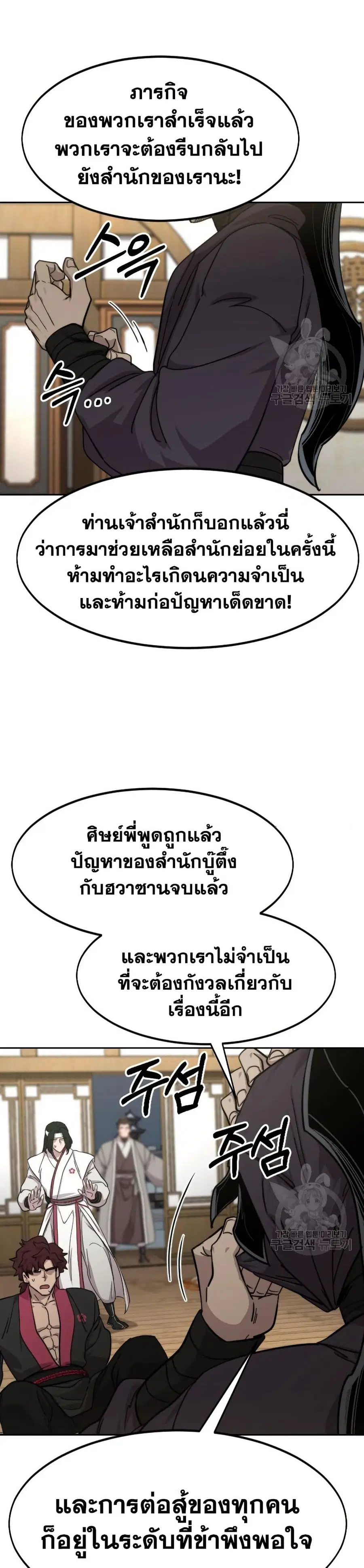 Return of the Mount Hua Sect ตอนที่ 80 หน้า 7