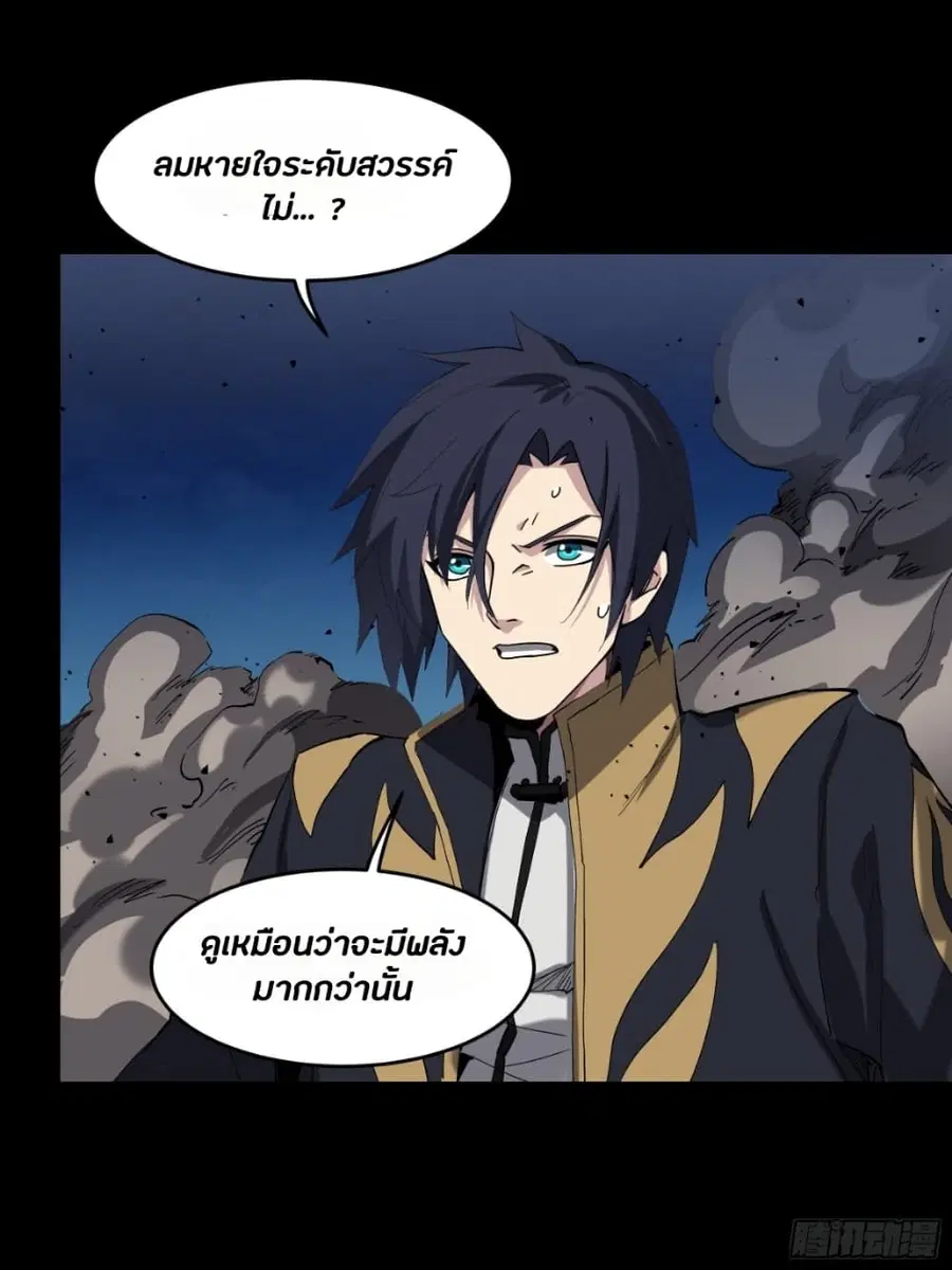 Legend of Star General ตอนที่ 45 หน้า 41