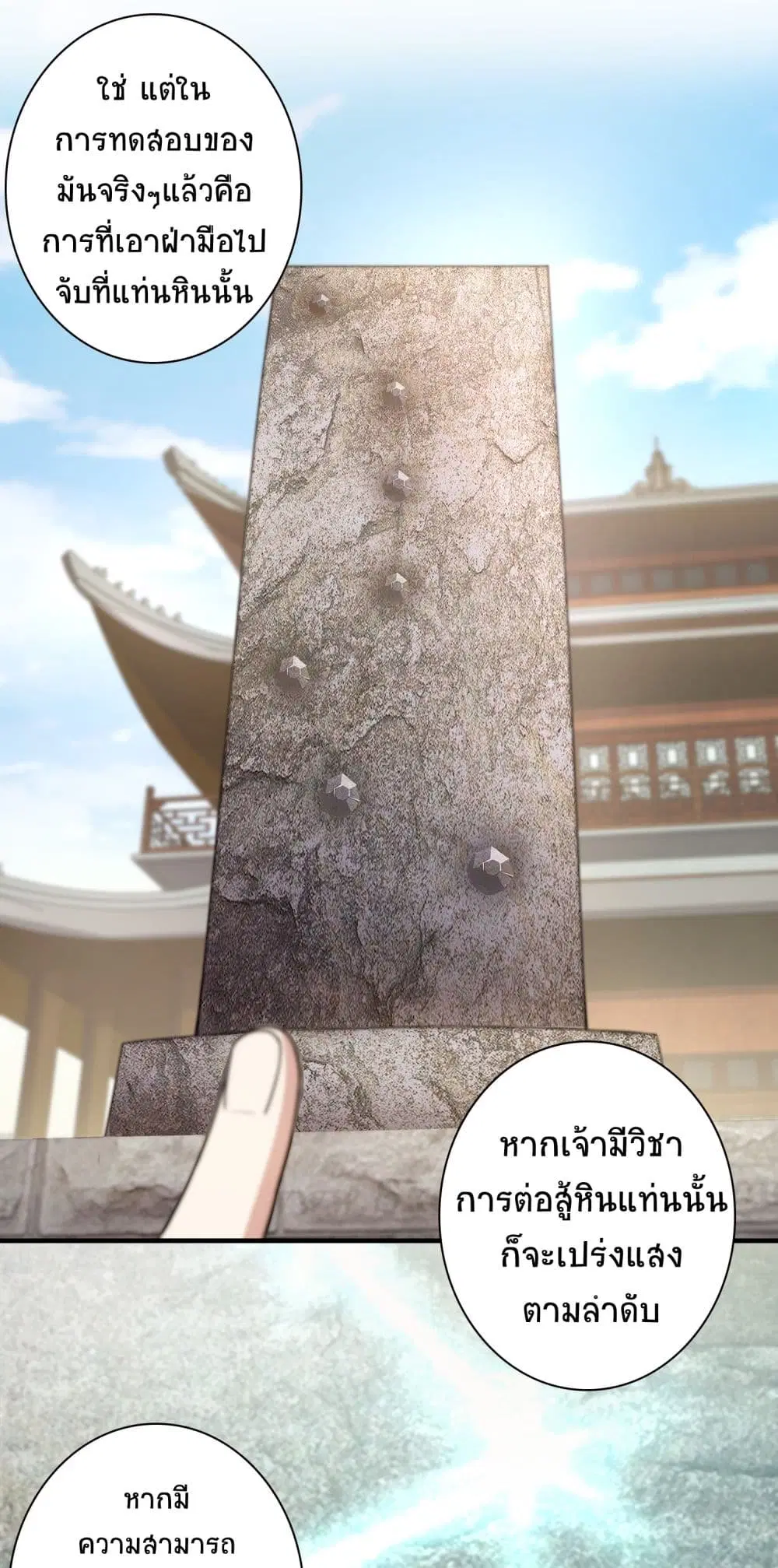 The Martial Emperor’s Life After Seclusion ตอนที่ 2 หน้า 24