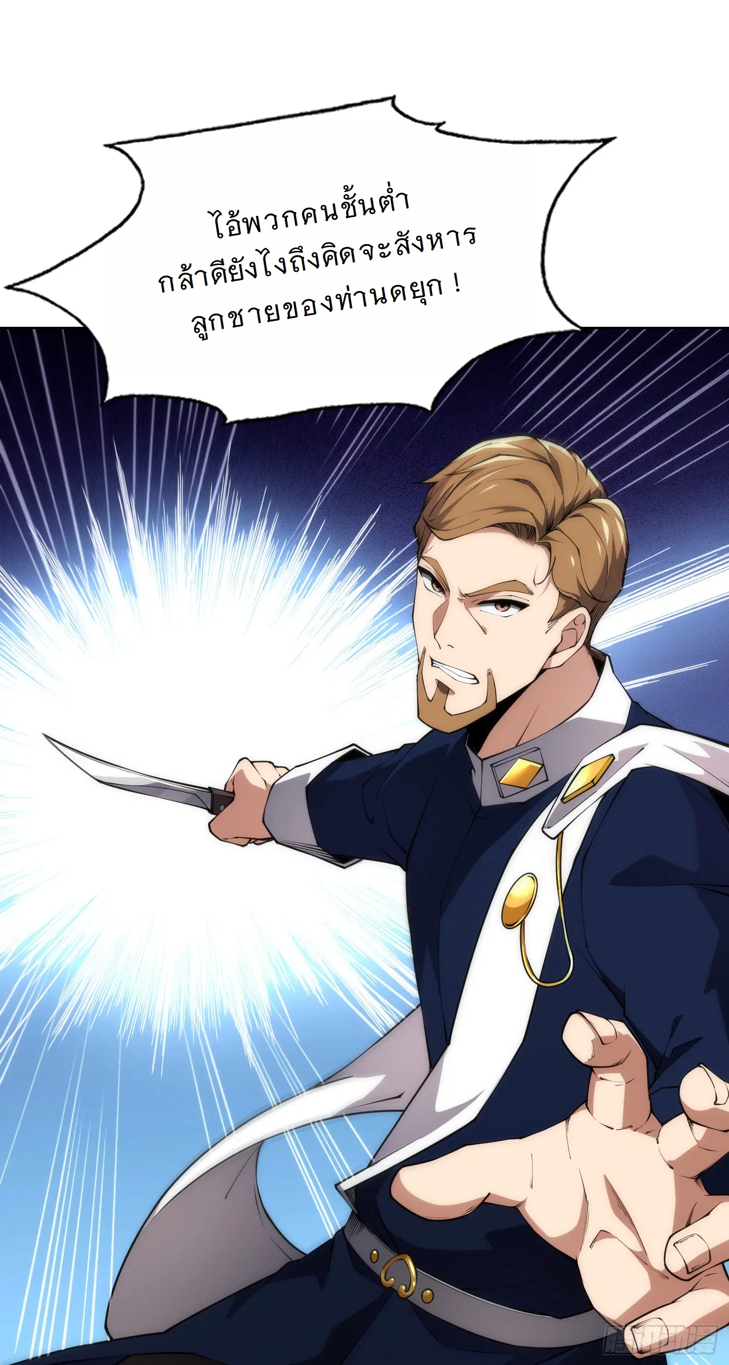 Forging an Industrial Empire in a Magical World – ก่อร่างสร้างจักรวรรดิอุตสาหกรรมในโลกเวทมนตร์ ตอนที่ 5 หน้า 13