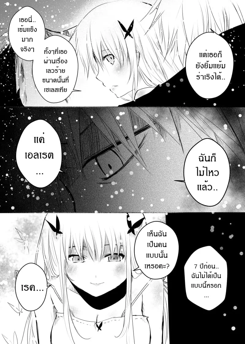 Path A waY ตอนที่ 34 หน้า 10