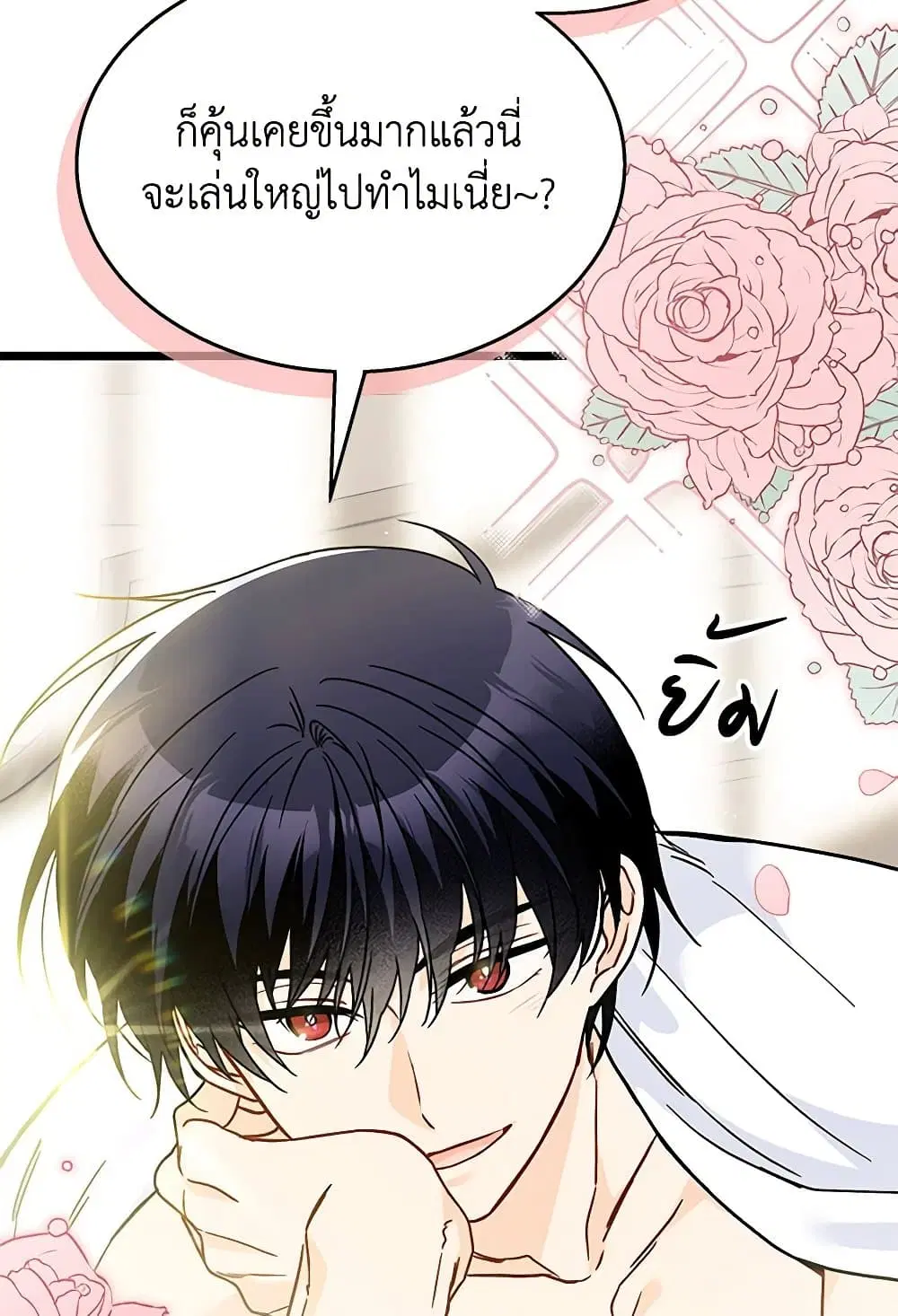 The Symbiotic Relationship Between a Panther and a Rabbit ตอนที่ 165 หน้า 60