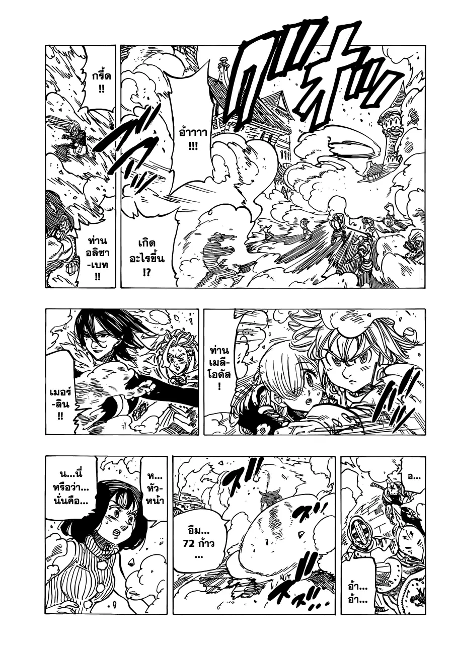 Nanatsu no Taizai ตอนที่ 119 หน้า 17