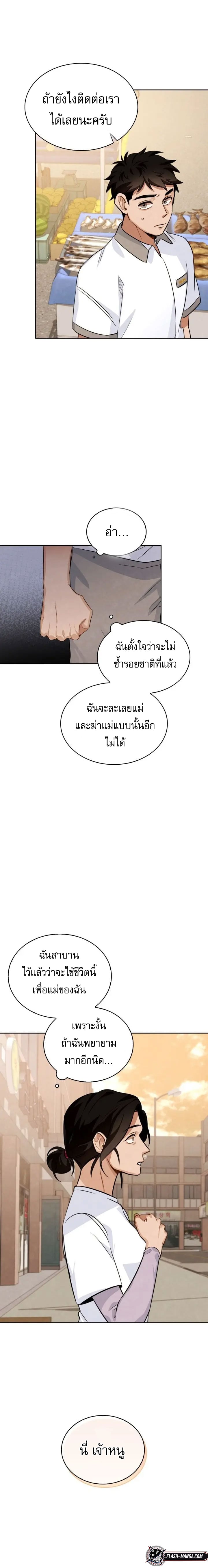 Be the Actor ตอนที่ 3 หน้า 10