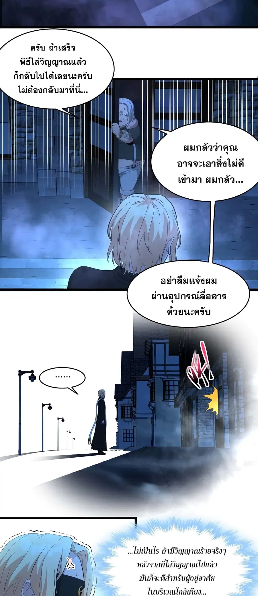 I’m Really Not the Evil God’s Lackey ตอนที่ 82 หน้า 14