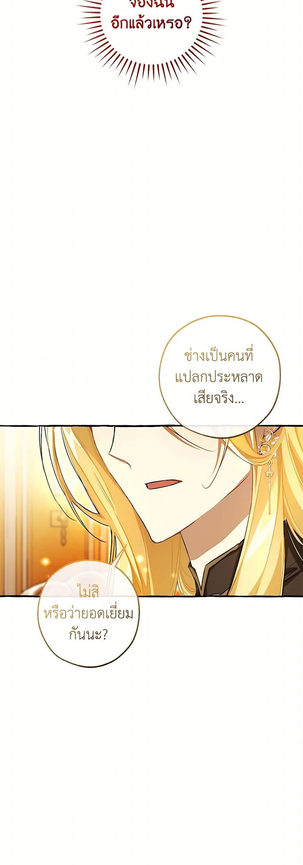 Trash of the Count’s Family คุณชายไม่เอาไหนแห่งตระกูลเคานต์ ตอนที่ 144 หน้า 49