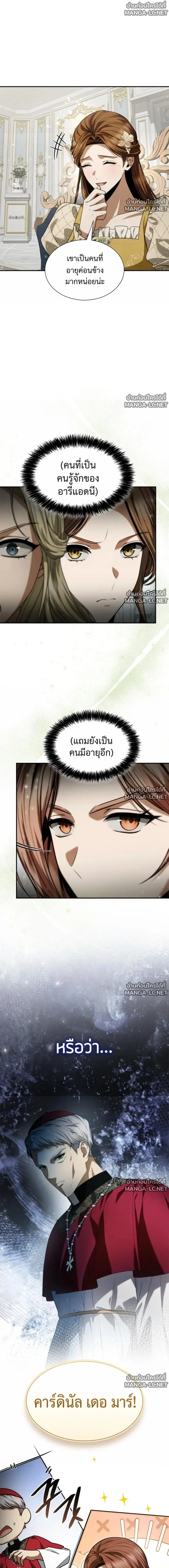 I Am the Queen in This Life ตอนที่ 202 หน้า 11