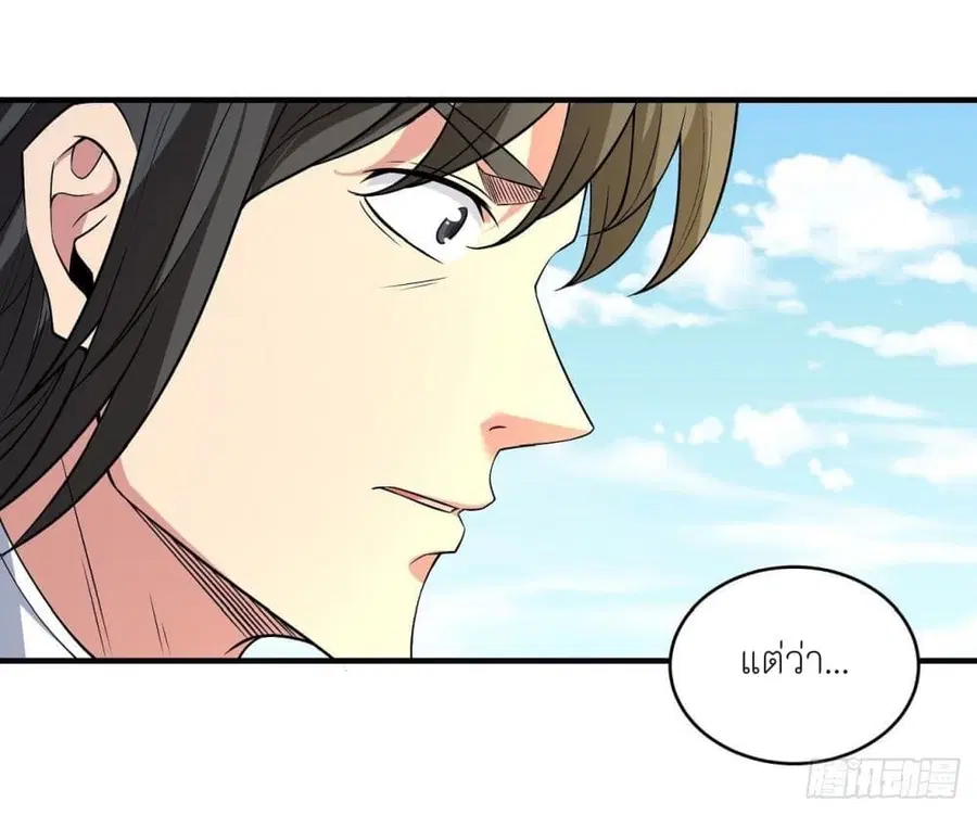 God of Martial Arts ตอนที่ 502 หน้า 17