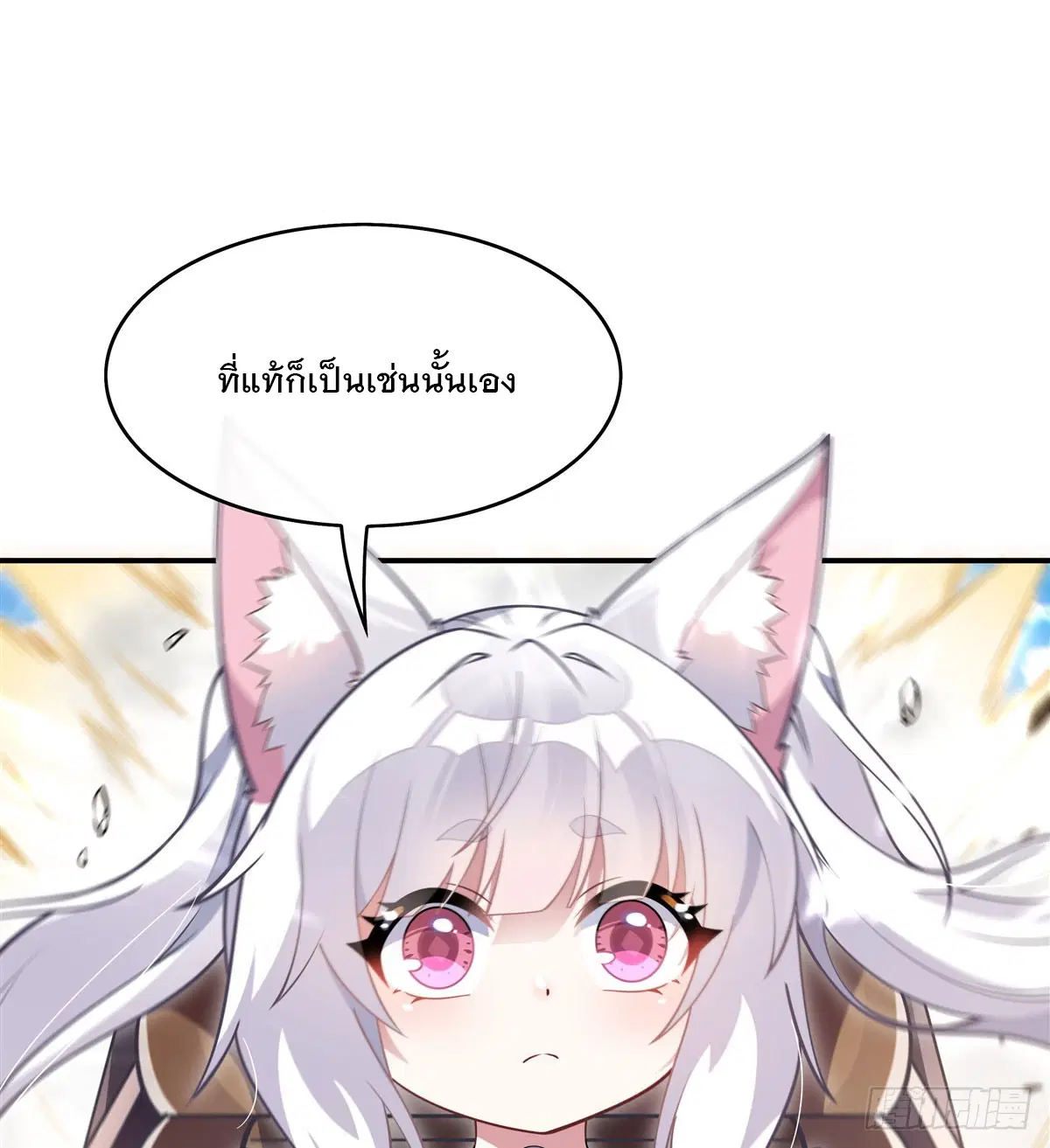 My Female Disciples are all Future Masters of the Heavens ตอนที่ 206 หน้า 14