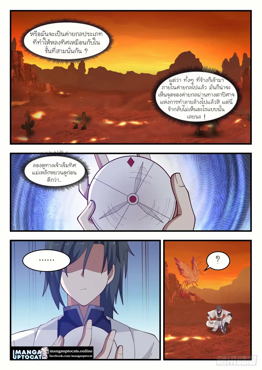Martial Peak ตอนที่ 1148 หน้า 9