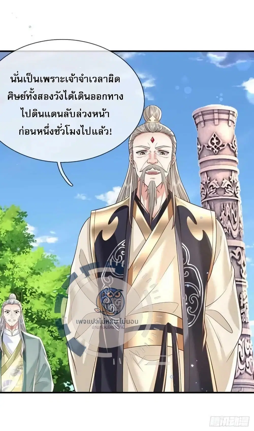 Royal God of War, Rising Dragon ตอนที่ 201 หน้า 14