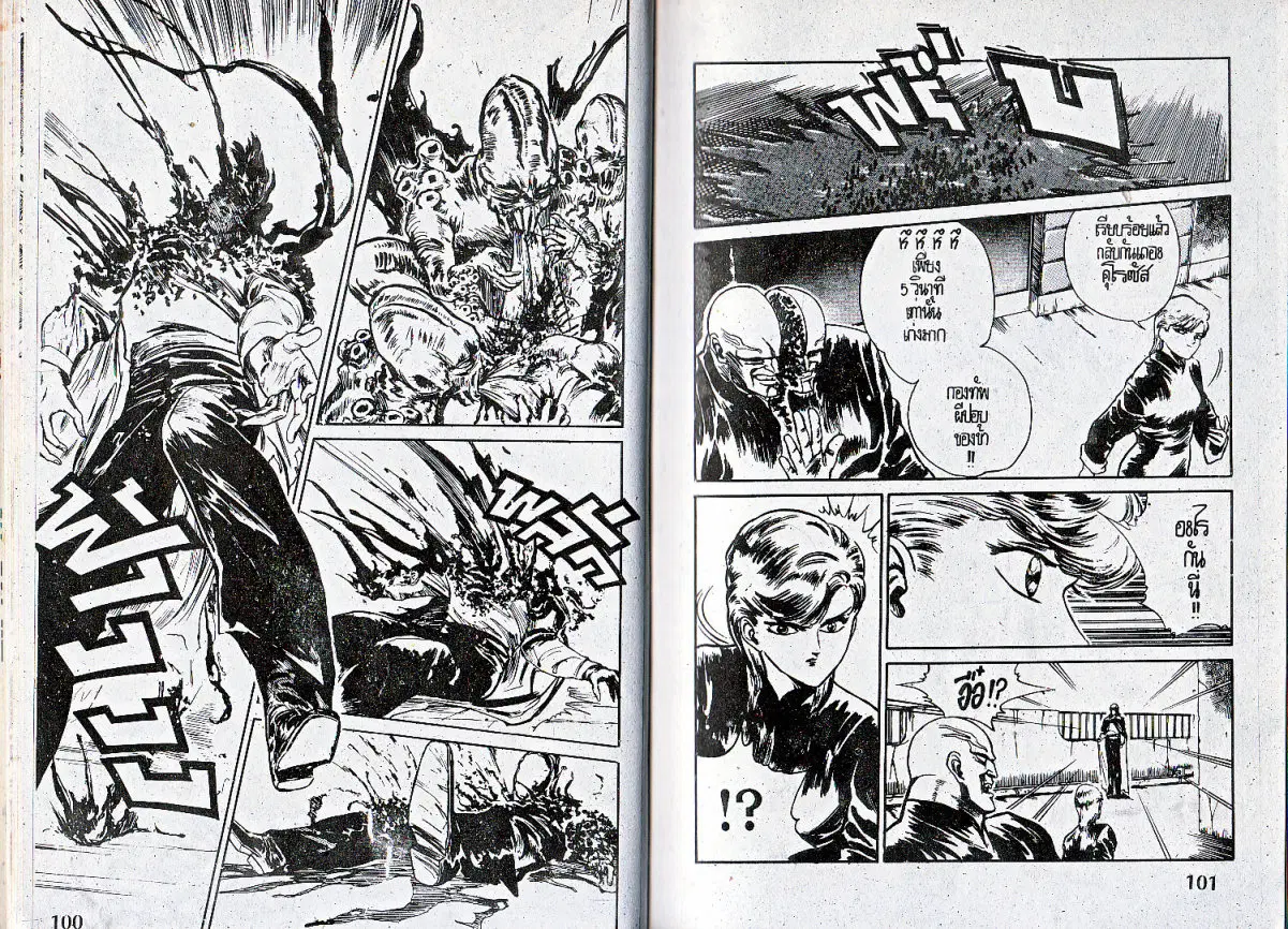 Makai Toshi Hunter ตอนที่ 29 หน้า 9