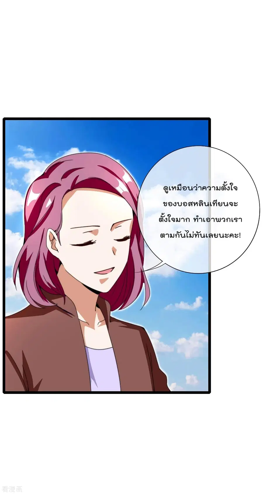 I am The Richest in The World ตอนที่ 138 หน้า 10