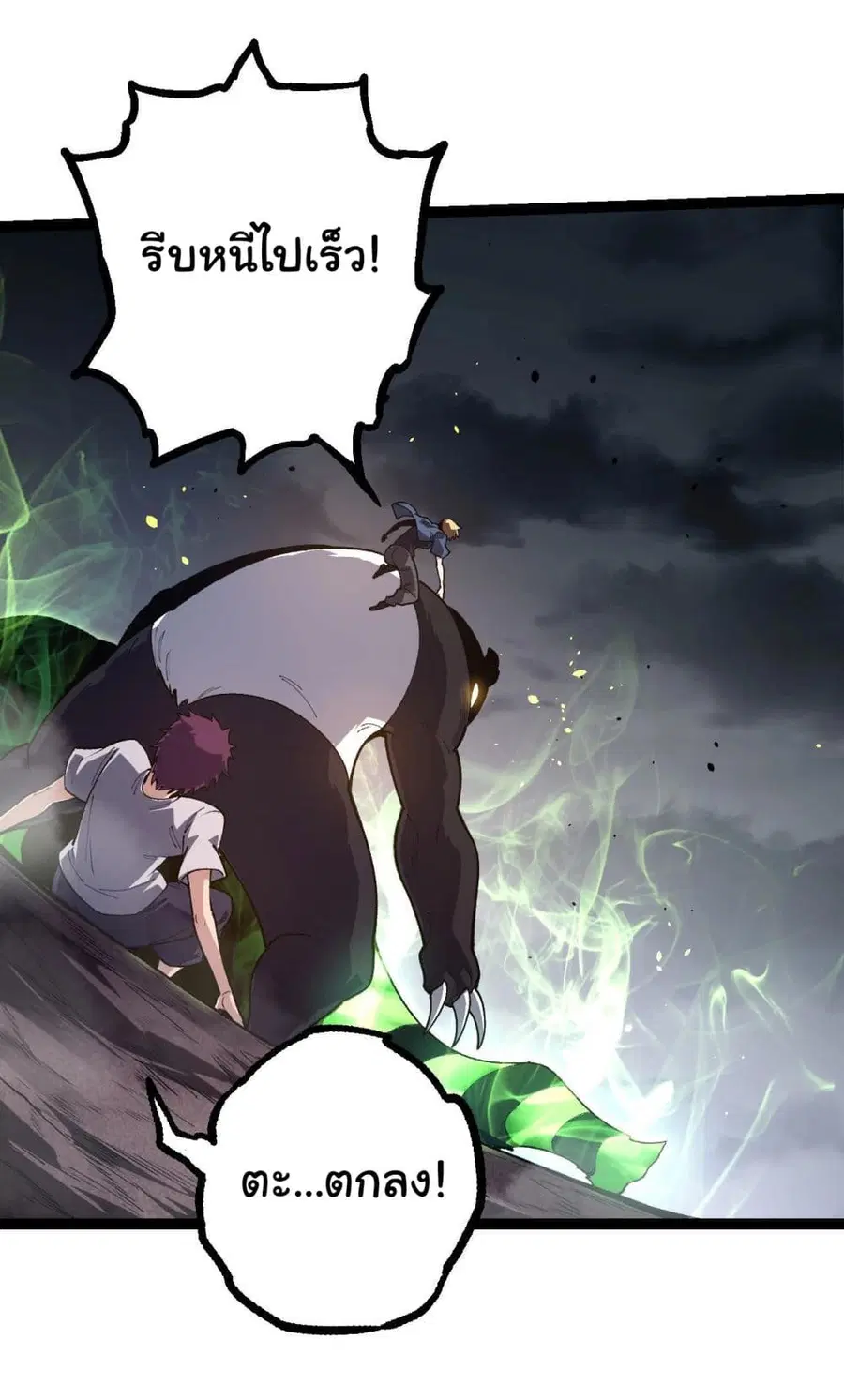 Evolution from the Big Tree ตอนที่ 120 หน้า 16