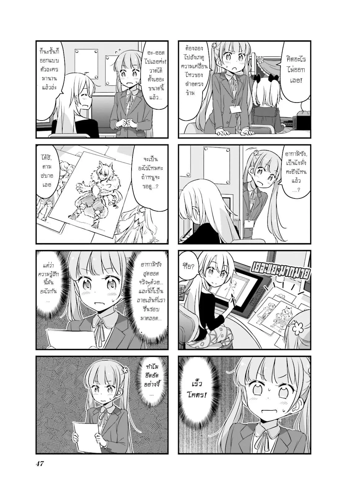 New Game! ตอนที่ 30 หน้า 5