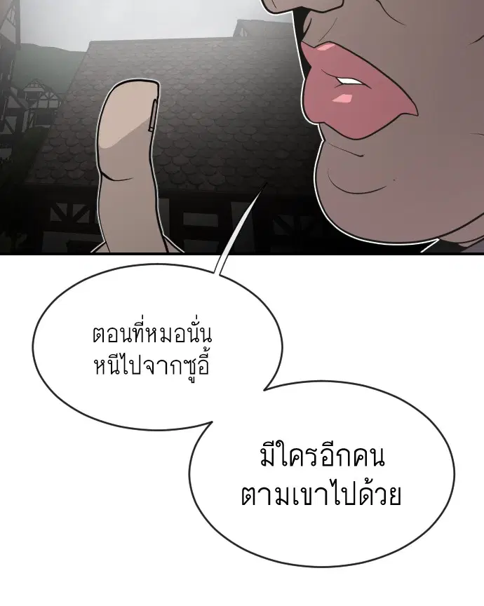 Superhuman Era ตอนที่ 41 หน้า 80