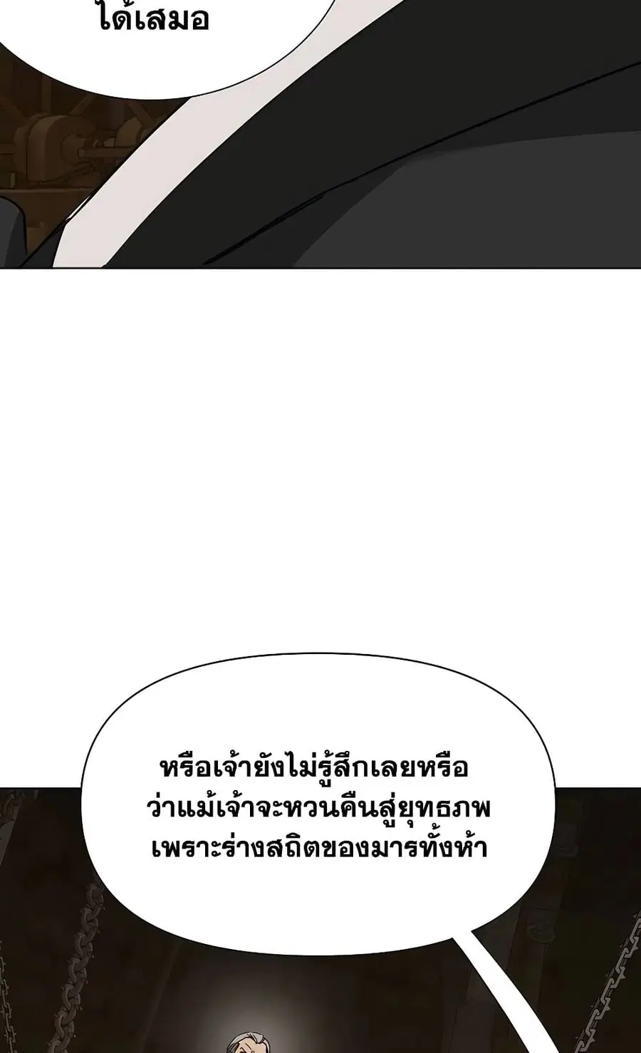 Infinite Level Up In Murim ตอนที่ 230 หน้า 117