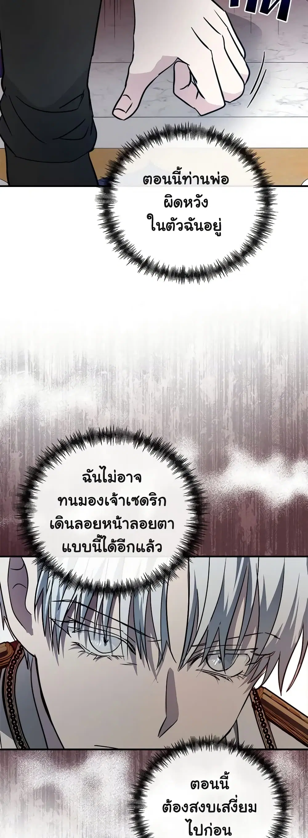 The Villainess Lives Again ตอนที่ 135 หน้า 28