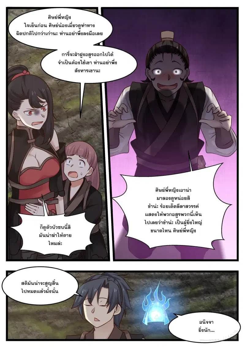 Martial Peak ตอนที่ 112 หน้า 6