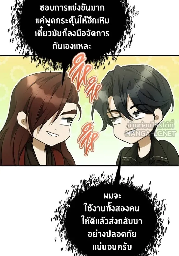 Regressor’s Life After Retirement ตอนที่ 94 หน้า 60