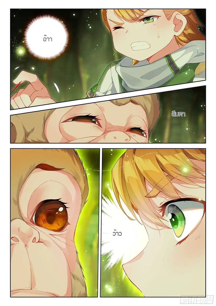 Douluo Dalu IV ตอนที่ 186 หน้า 10
