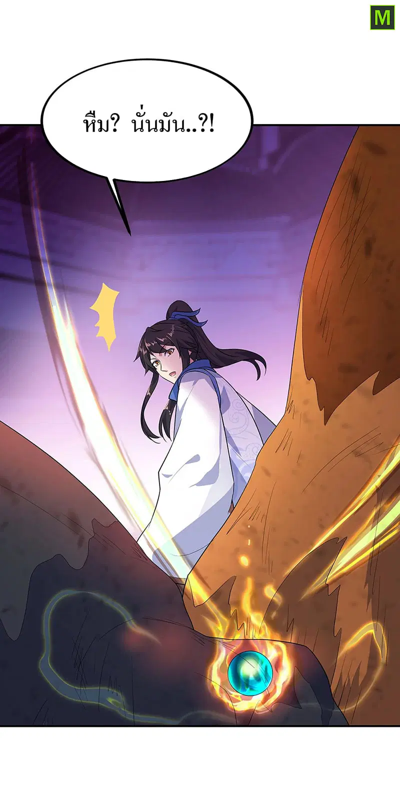 Peerless Battle Spirit ตอนที่ 213 หน้า 21